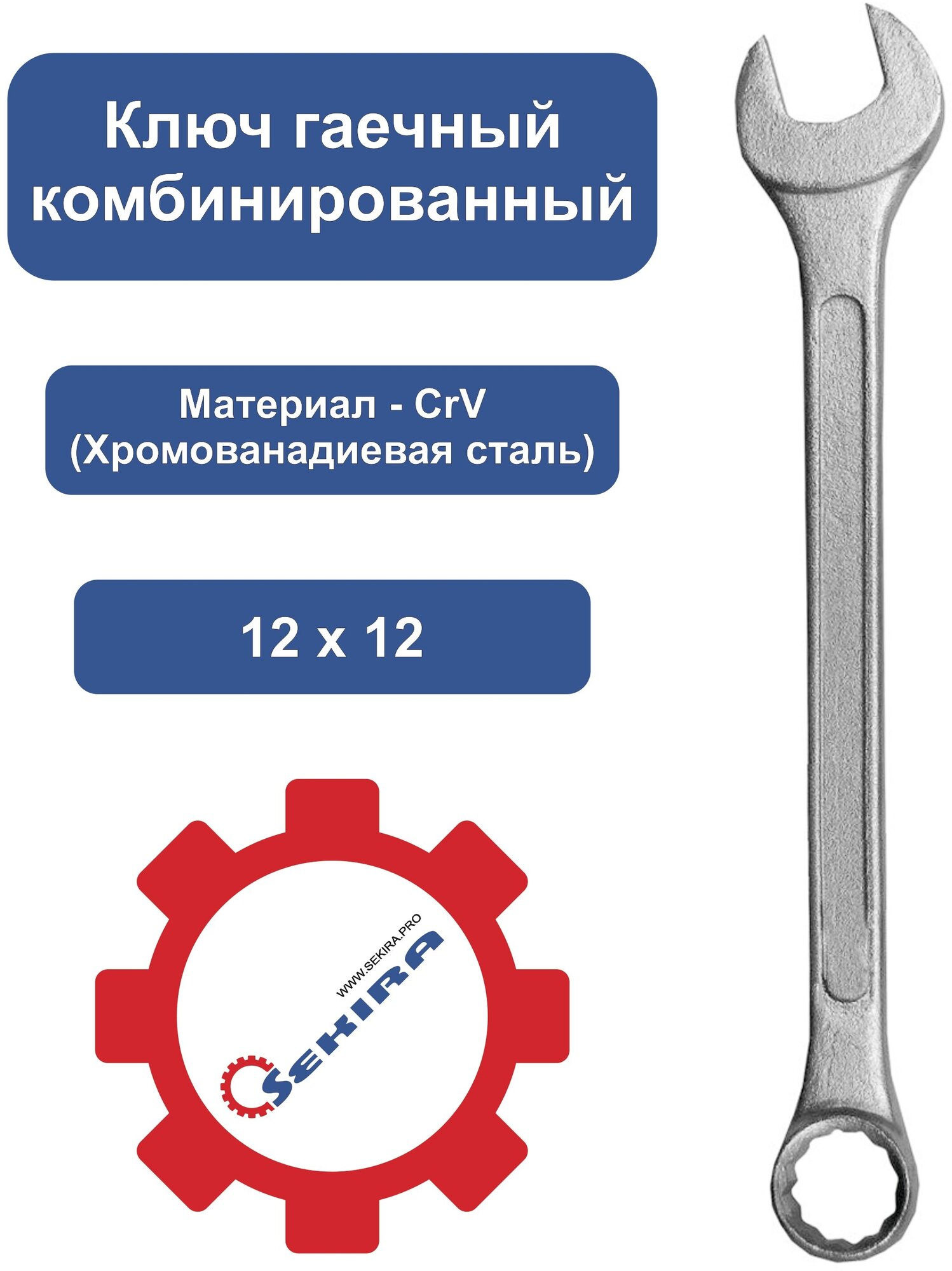 Ключ гаечный комбинированный 12х12 - фотография № 2