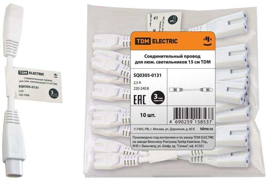 Соединительный провод для люм. светильников 15 см. TDM SQ0305-0131 цена за 1 штуку