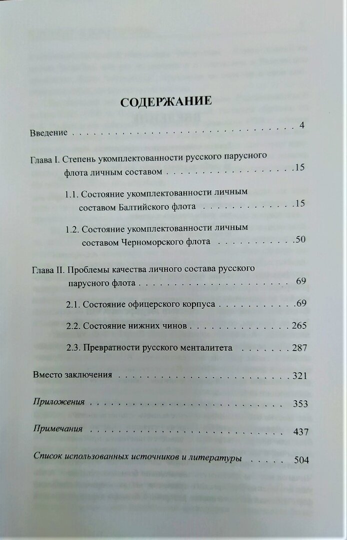 К походу и бою готовы? Боевые возможности корабельных эскадр русского парусного флота XVIII - середины XIX вв. с точки зрения состояния их личного состава - фото №2