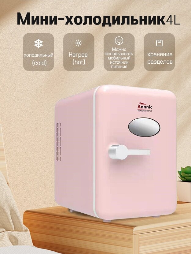 Мини-холодильник, холодильник для косметики 4 литра - фотография № 12