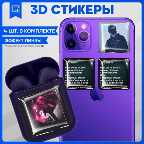 Наклейки на телефон 3D стикер на чехол Кишлак v1