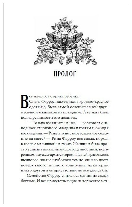 Белладонна (Минченкова В.С. (переводчик), Грейс Аделин) - фото №5