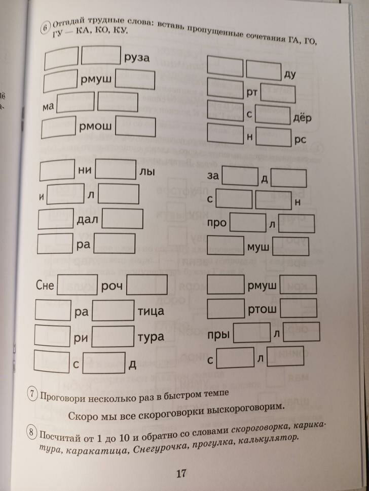 Книга Парные звонкие - глухие согласные "Г"-"К" - фото №5