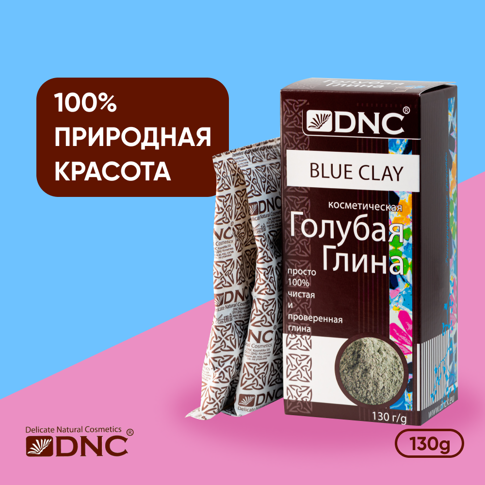 DNC Голубая глина