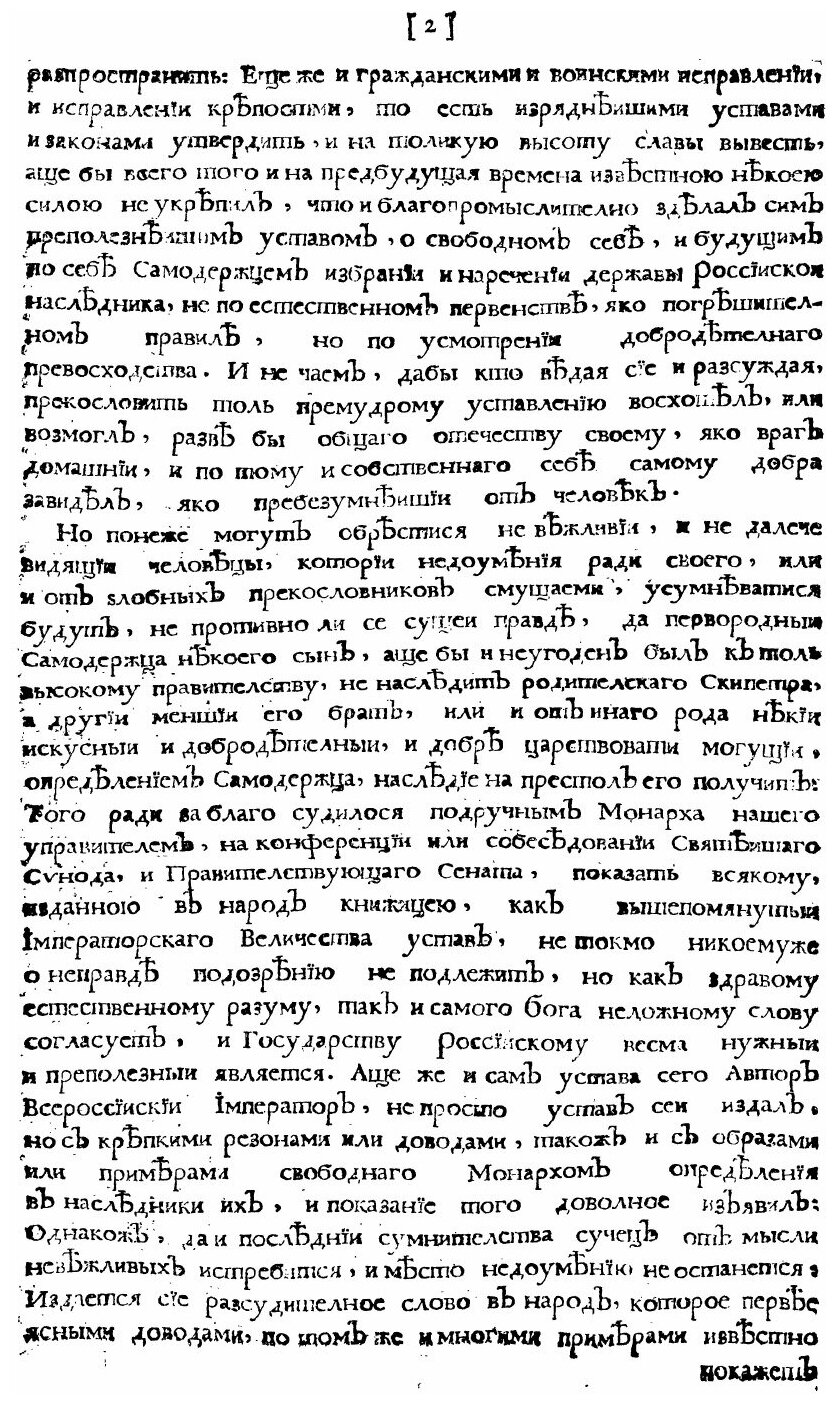 Книга Правда воли монаршей во определении наследника державы своей уставом державнейшег... - фото №4