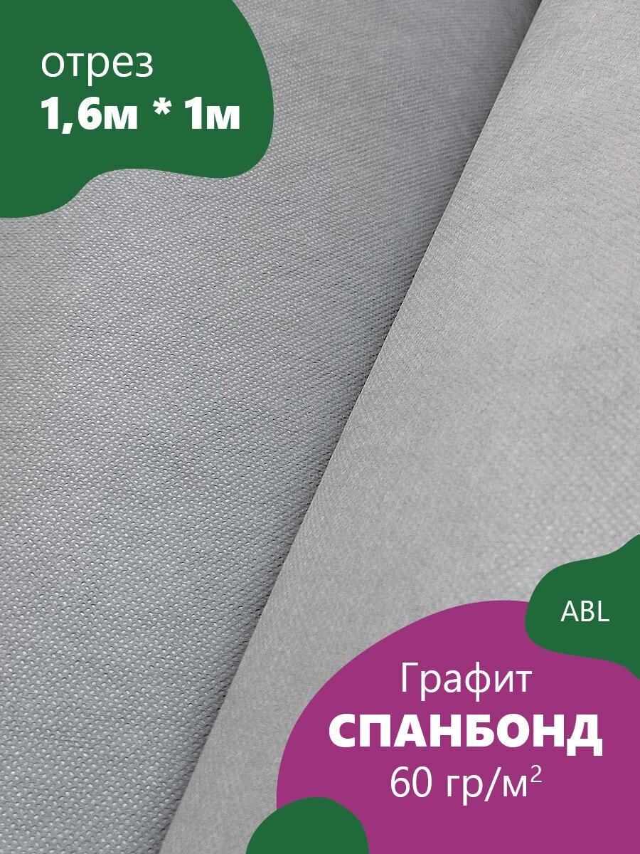 Спанбонд / агроволокно нетканый материал пл 60гр м2