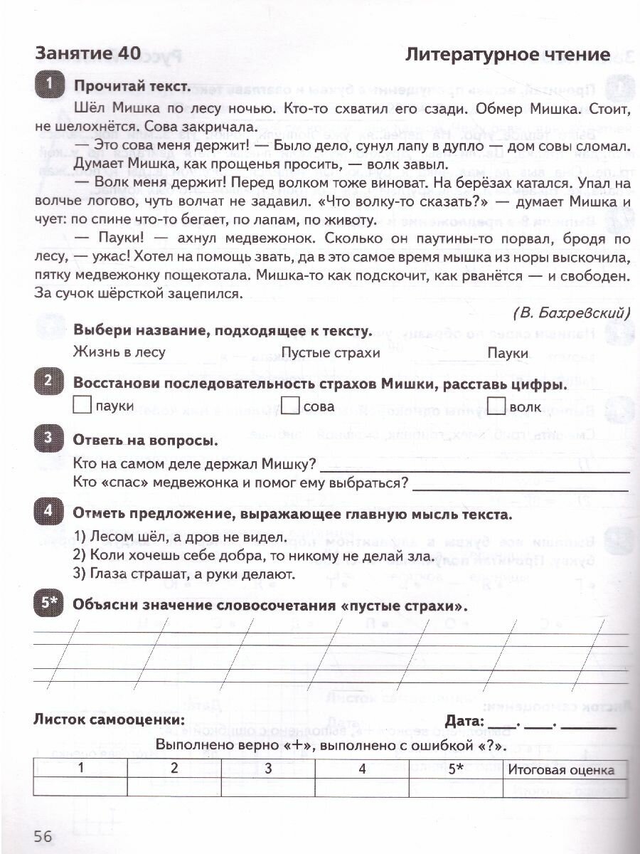 Задания на лето. За курс 2-го класса. 50 занятий по математике, русск. языку и литературному чтению - фото №7