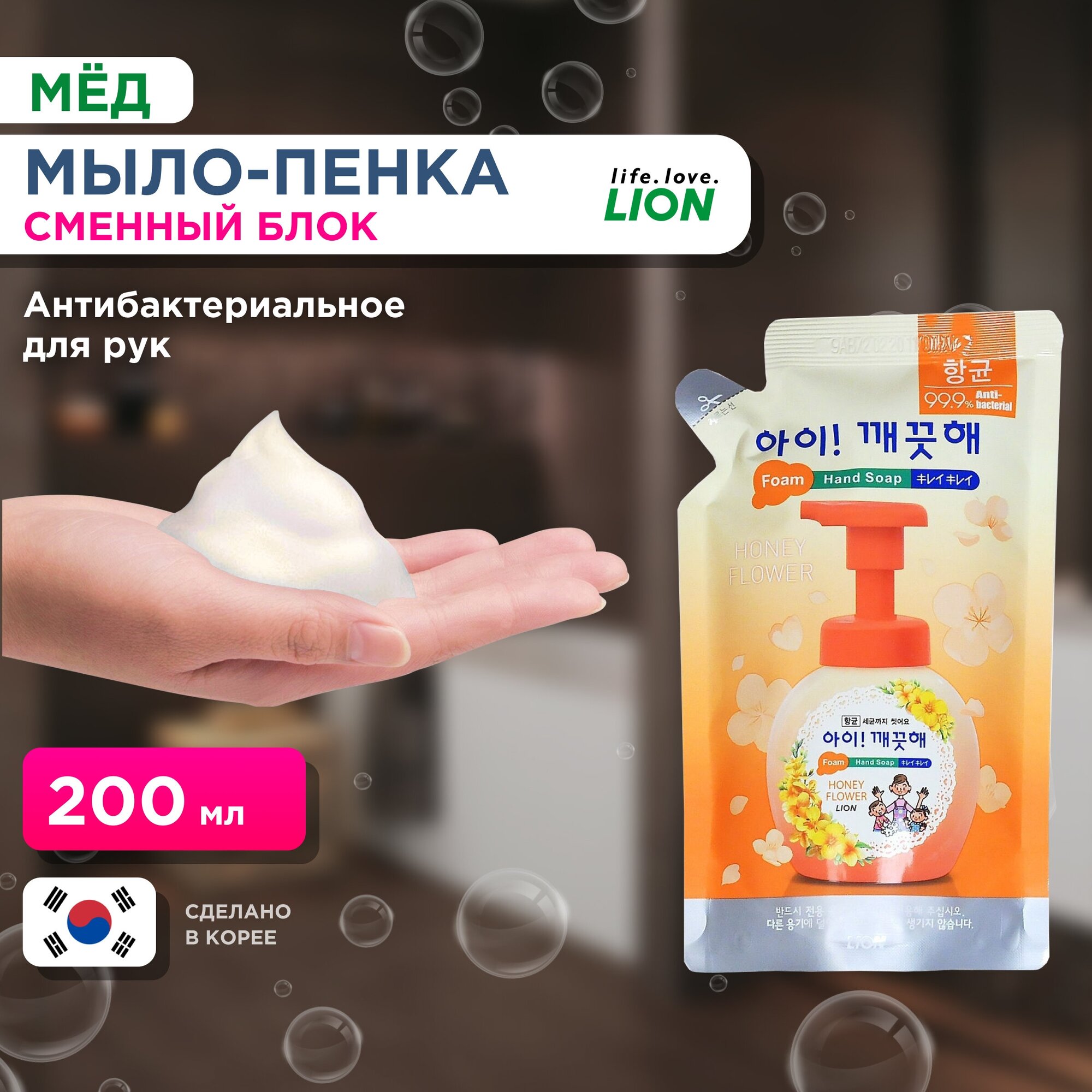 LION Ai kekute Foam handsoap honey flower 200ml Жидкое пенное мыло для рук (медовые цветы)