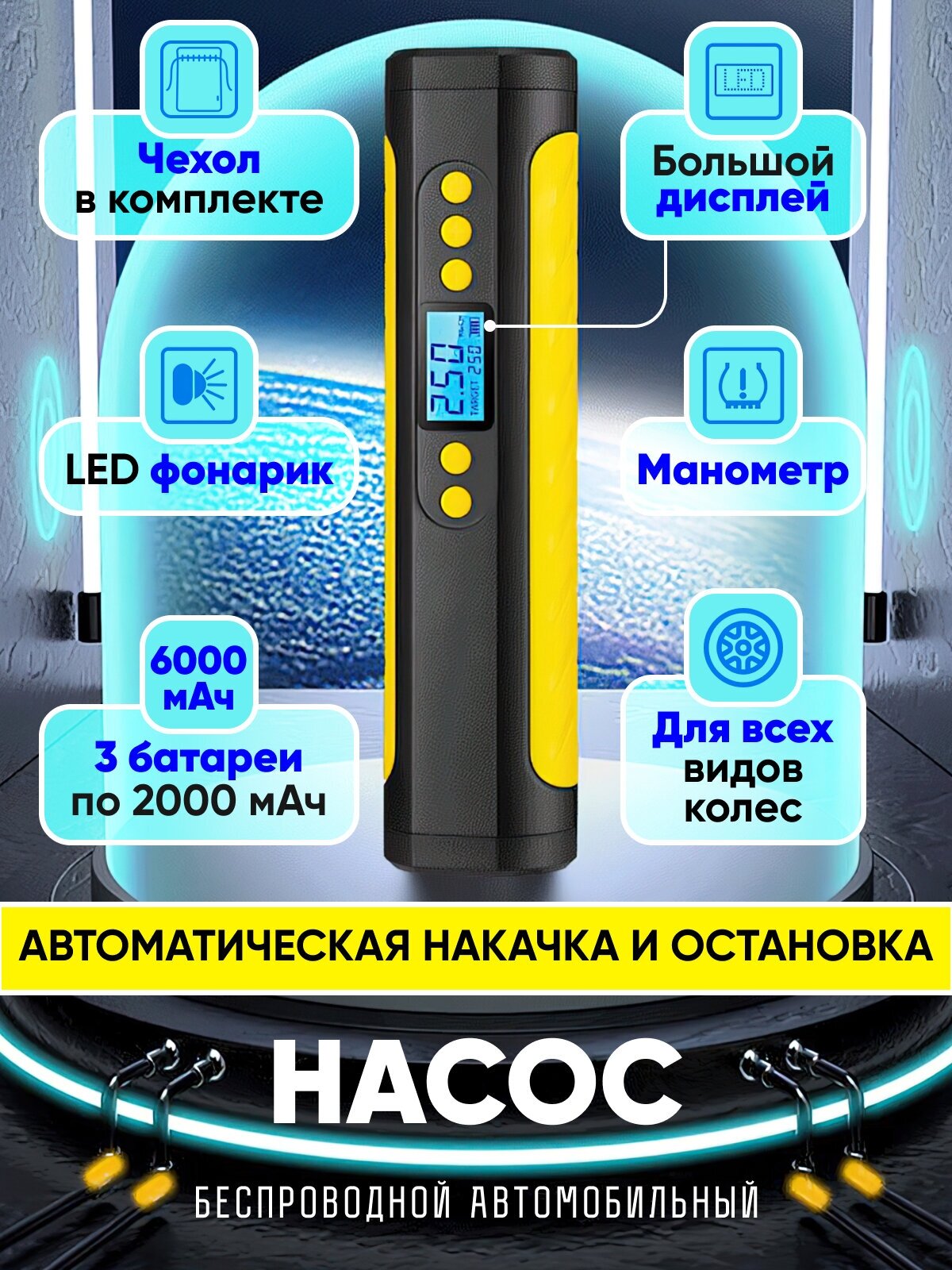 Беспроводной компрессор-насос для машины, желтый