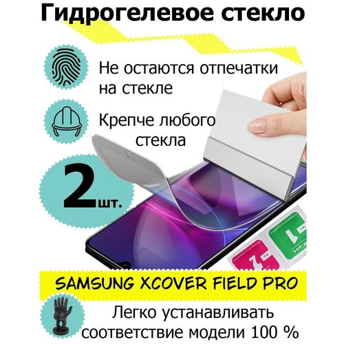 Защитные стекла Samsung Xcover field pro