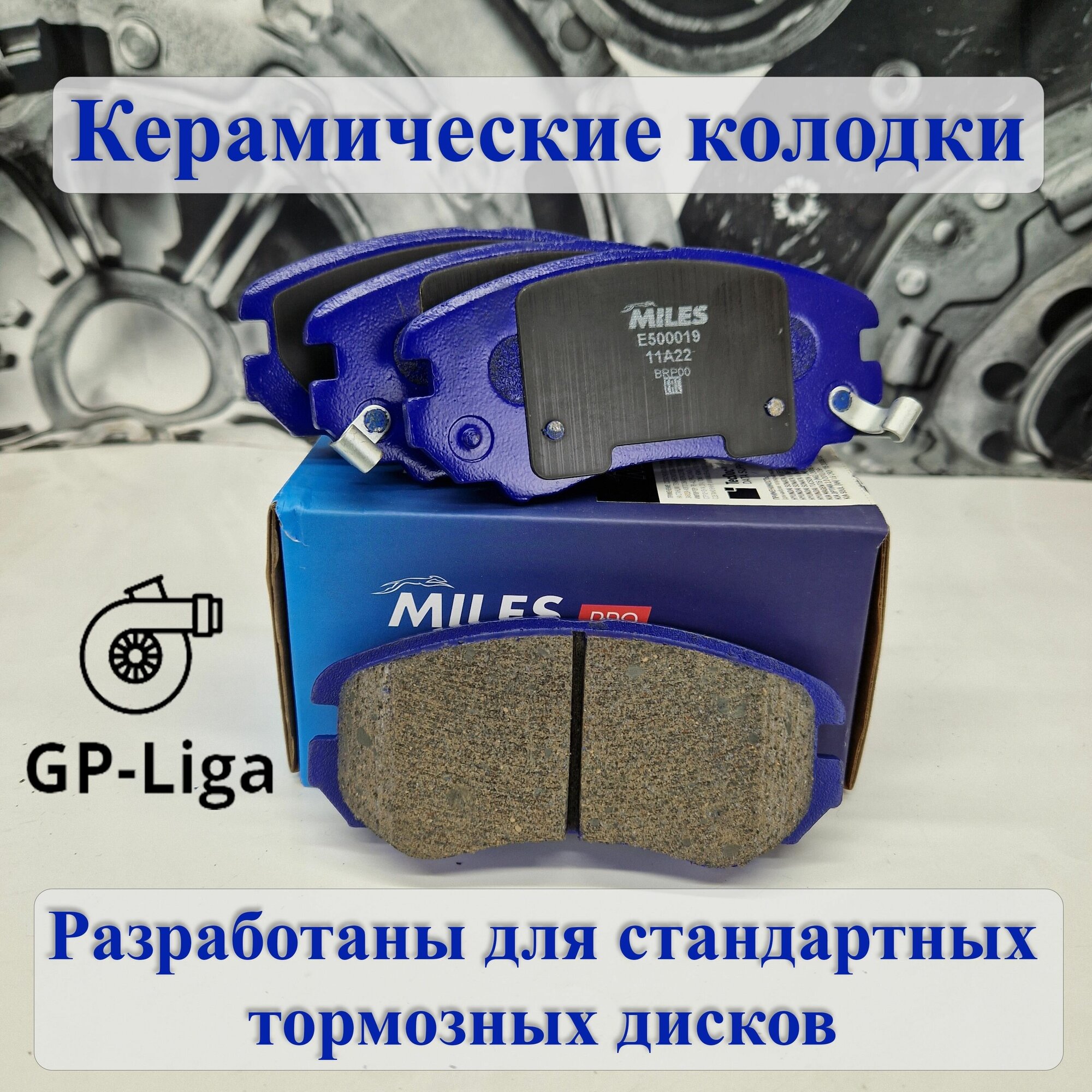 Колодки передние керамика - HYUNDAI COUPE ELANTRA XD SONATA IV (EF) SONATA V (NF) TUCSON / KIA MAGENTIS OPTIMA SOUL I - Miles E500019