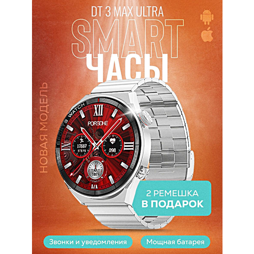 Умные часы DT3 MAX ULTRA Smart Watch Premium 1.5 AMOLED, iOS, Android, 3 ремешка, IP68, Bluetooth звонки, Cеребристый