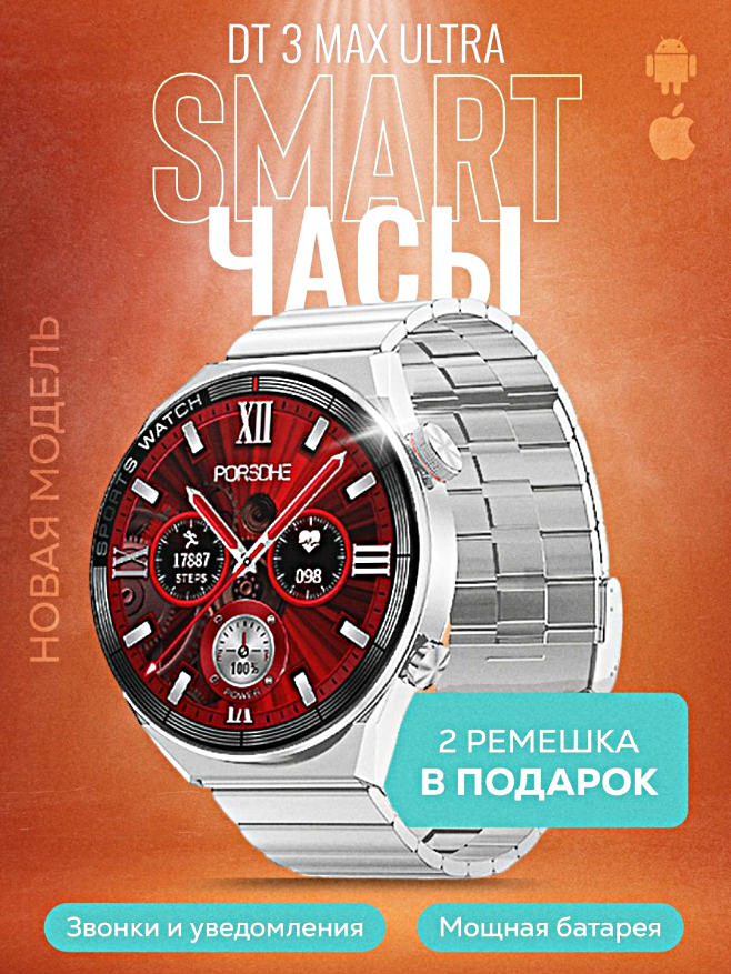 Умные часы DT3 MAX ULTRA Smart Watch Premium 1.5 AMOLED iOS Android 3 ремешка IP68 Bluetooth звонки
