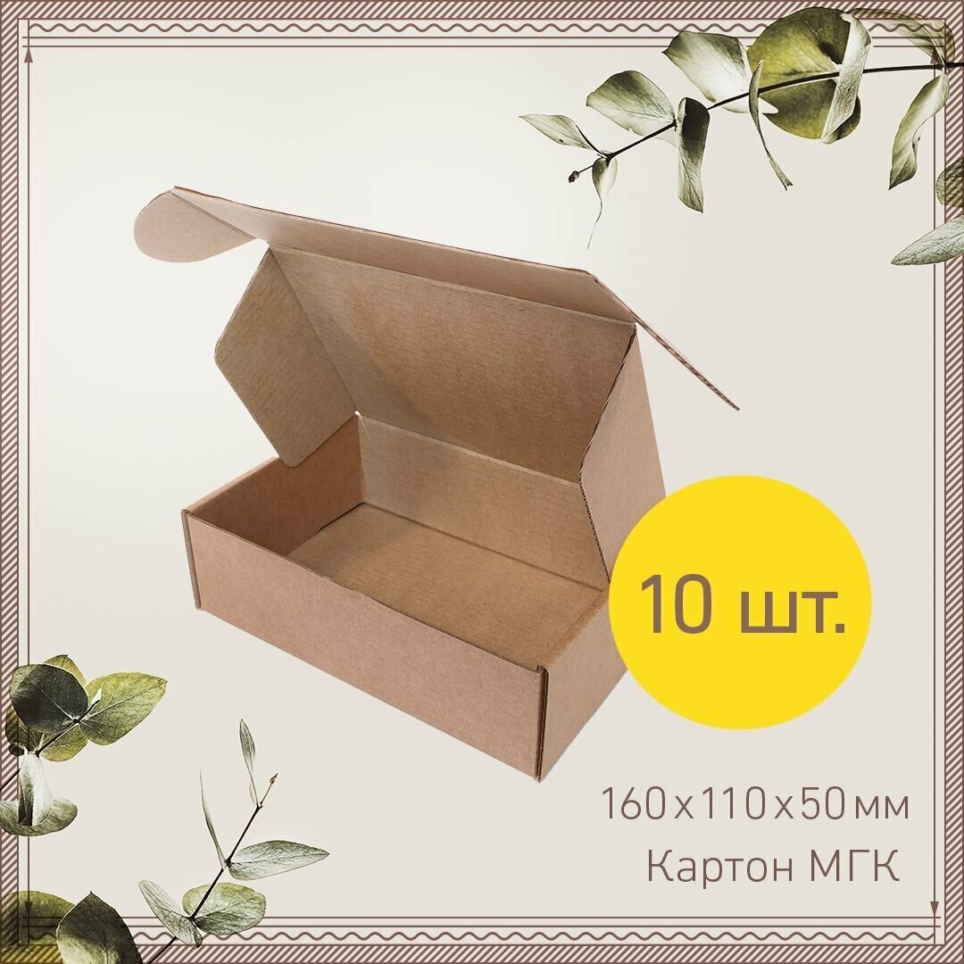 Картонная коробка шкатулка самосборная 16х11х5 см - 10 шт. Упаковка для маркетплейсов, посылок. Гофрокороб 160х110х50 мм для хранения и переезда