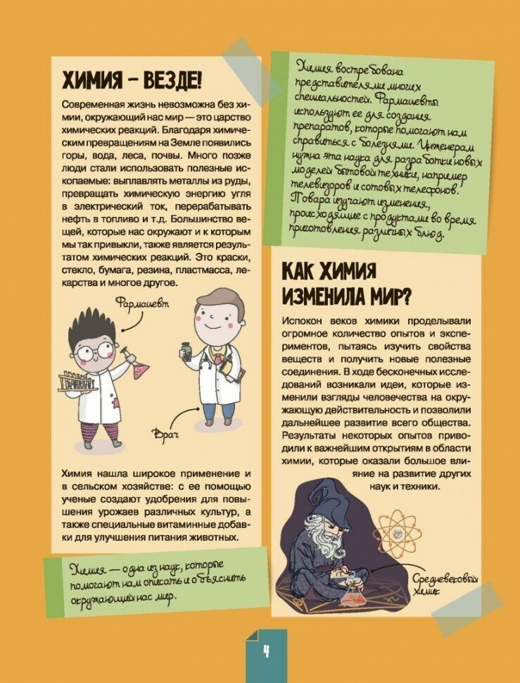 Наглядная химия (Вайткене Любовь Дмитриевна, Филиппова Мира Дмитриевна) - фото №12