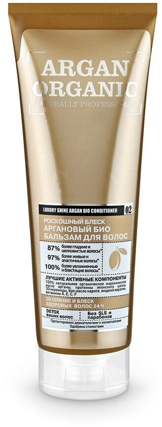 Набор из 3 штук Бальзам Organic Shop Naturally Professional Био Аргановый 250мл