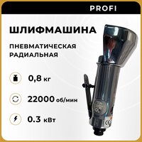 Шлифмашина прямая радиальная пневматическая SA8502 AirPro