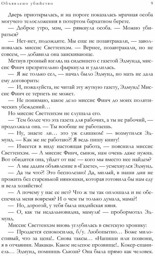 Знаменитые расследования Мисс Марпл - фото №6