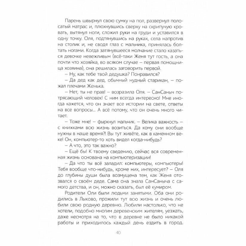 Хранители. Повелители книги (Олег Рой) - фото №16