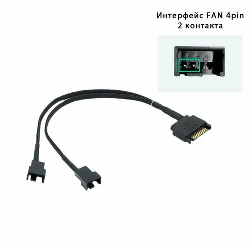 Переходник SATA - FAN 4pin (2 контакта) 1 в 2 разветвитель кулеров 4пин 27см fan pwm кабель удлинитель для вентилятора на 3x 4pin