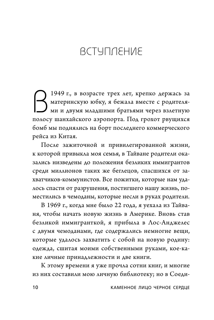 Каменное Лицо, Черное Сердце. Азиатская философия побед без поражений - фото №9