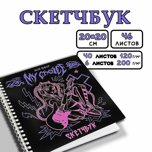 Блокнот-скетчбук