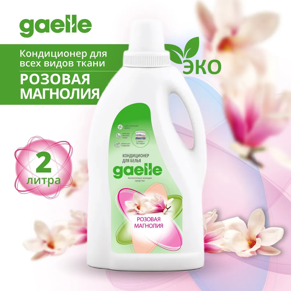Gaelle Кондиционер для белья Розовая магнолия, 2 л.