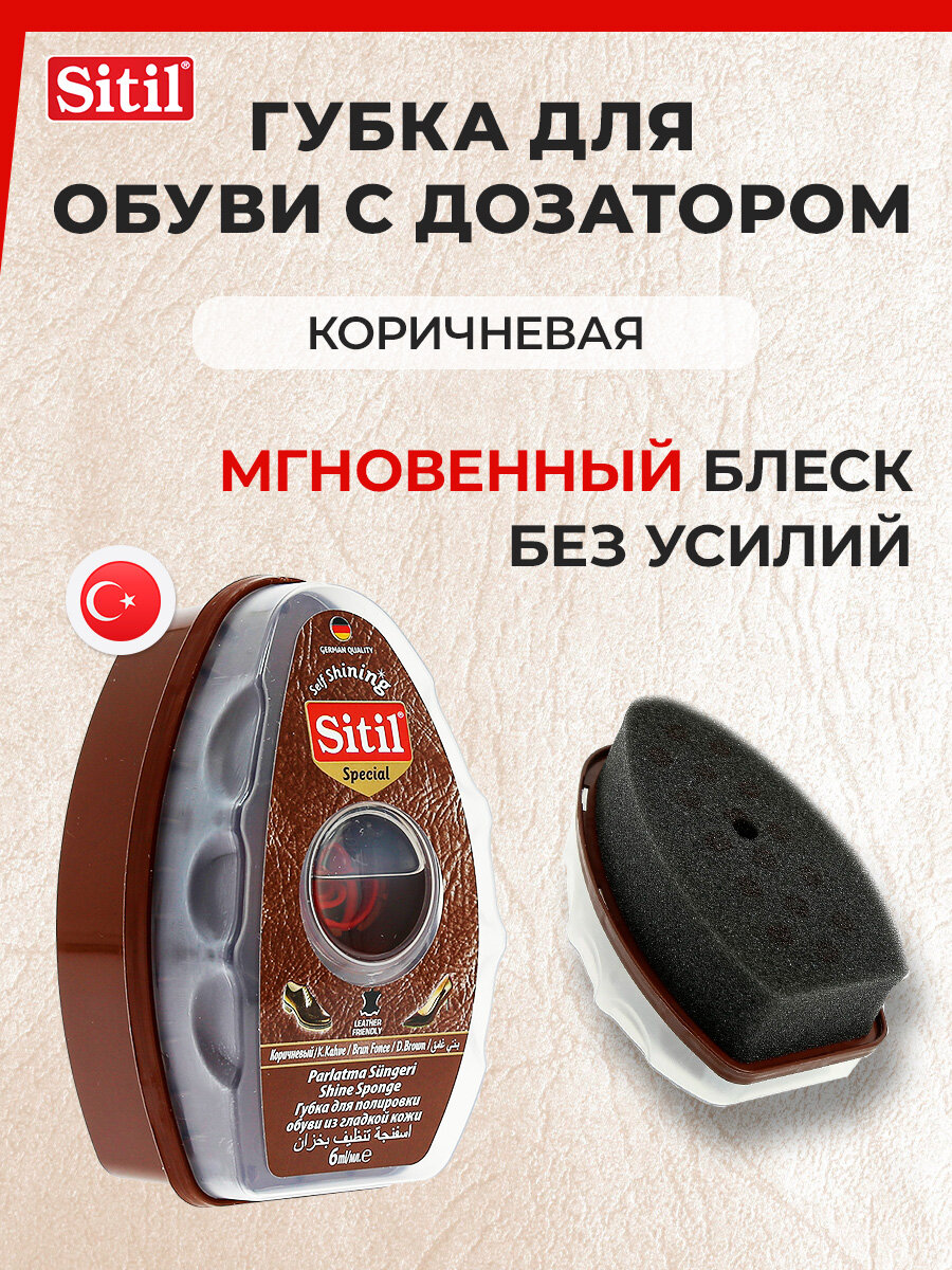 фото Губка с дозатором для полировки обуви из гладкой кожи Sitil Self Shining