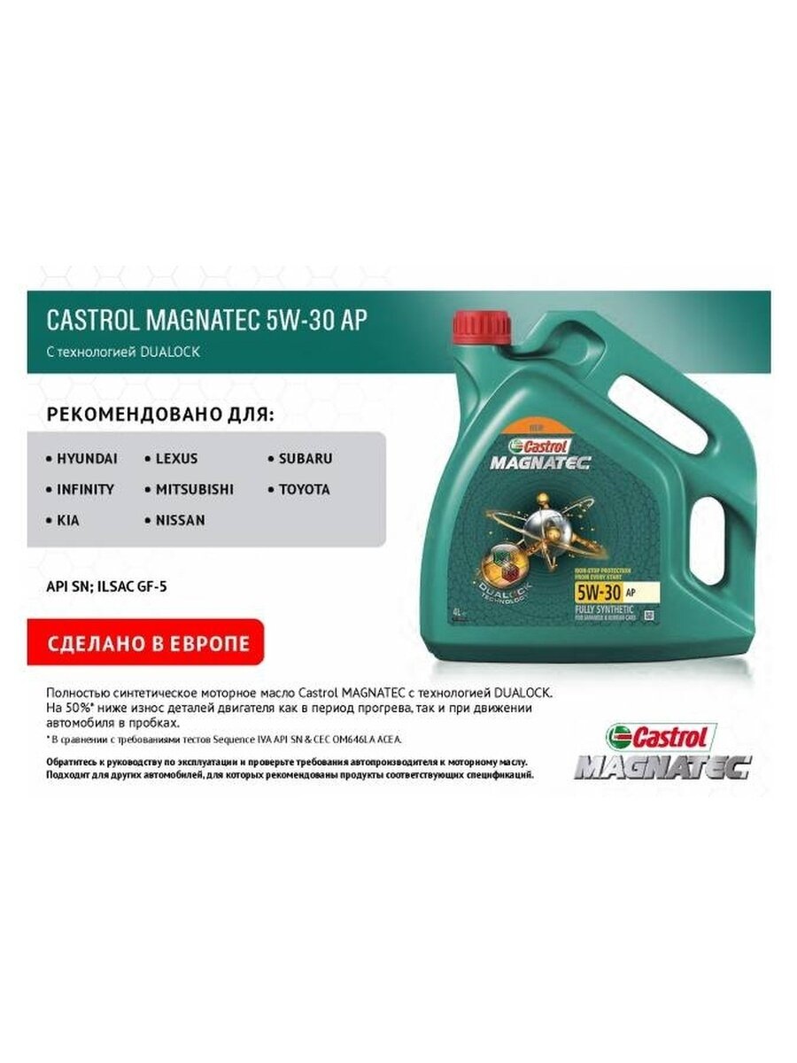 Моторное масло Castrol Magnatec AP 5W/30 для японских и корейских авто, 1 л, синтетическое - фото №20