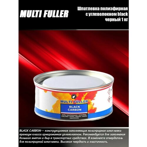 Шпатлевка полиэфирная с углеволокном BLACK (черный) 1 кг MULTI FULLER