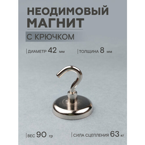Магнит неодимовый с крючком