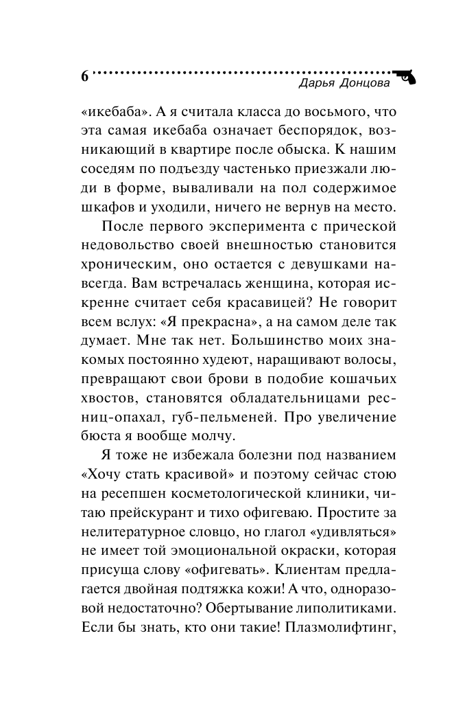 Край непуганых Буратино (Дарья Донцова) - фото №16