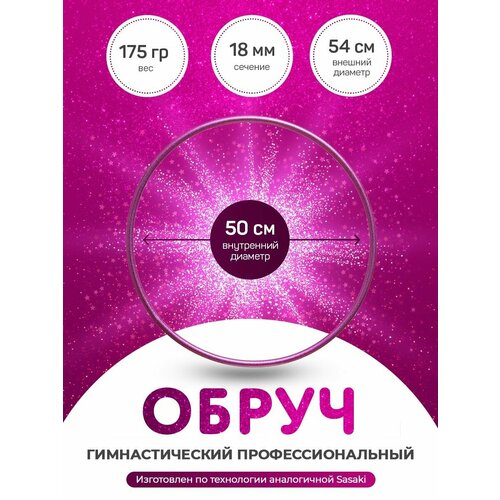 фото Обруч профессиональный гимнастический аналог sasaki 50 см. indigo