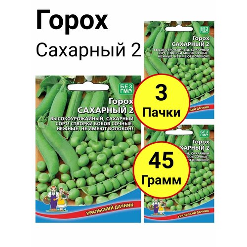 Горох Сахарный 2, 15 грамм, Уральский дачник - 3 пачки
