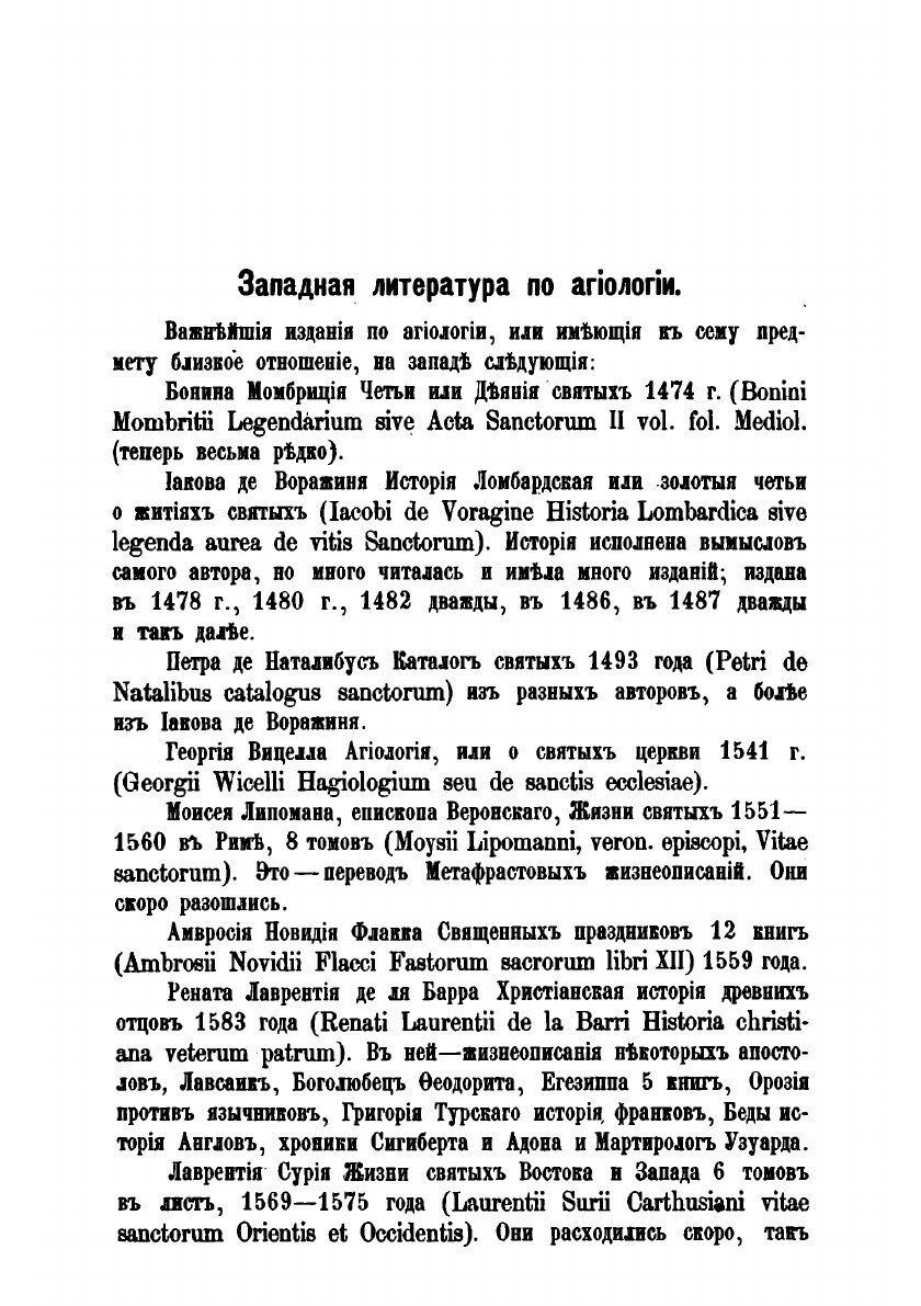 Книга Полный месяцеслов Востока. 1 - фото №8