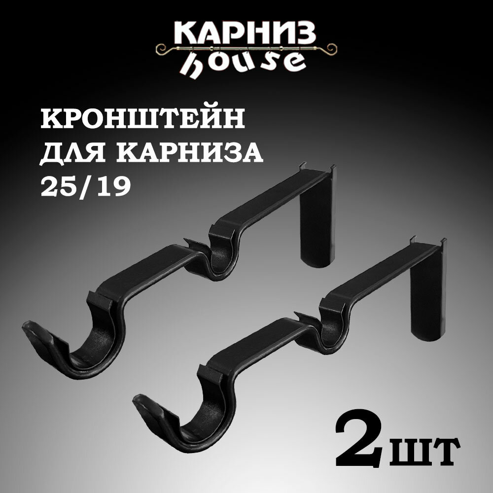 Настенный кронштейн черный для трубного карниза, трубы D19 и D25 мм (2шт), стеновое крепление для карниза с декоративной накладкой 2 ряда