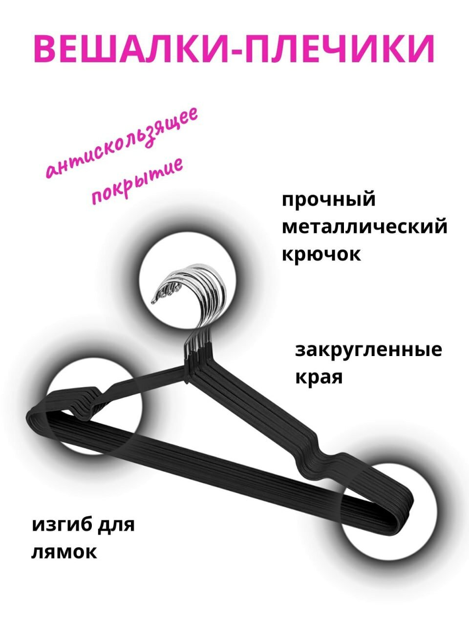 Набор вешалки-плечики для одежды с антискользящим покрытием 10 шт. - фотография № 2