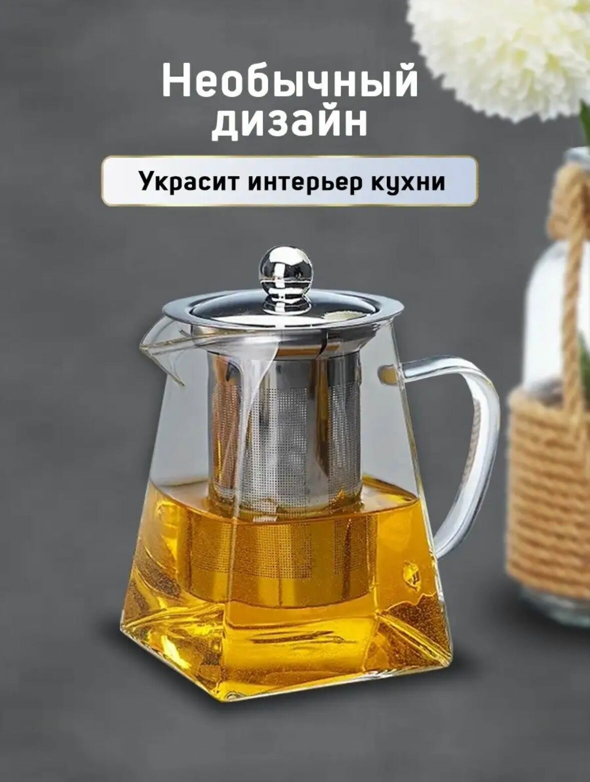 Стеклянный заварочный чайник c фильтром,(Посуда Мира) квадратное дно 300 мл. — фото 1