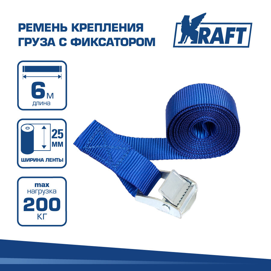Стяжной ремень KRAFT KT 800201 2 т