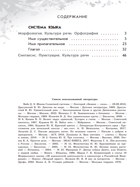 Русский язык. 5 класс. Рабочая тетрадь. В двух частях. Часть 2 - фото №2