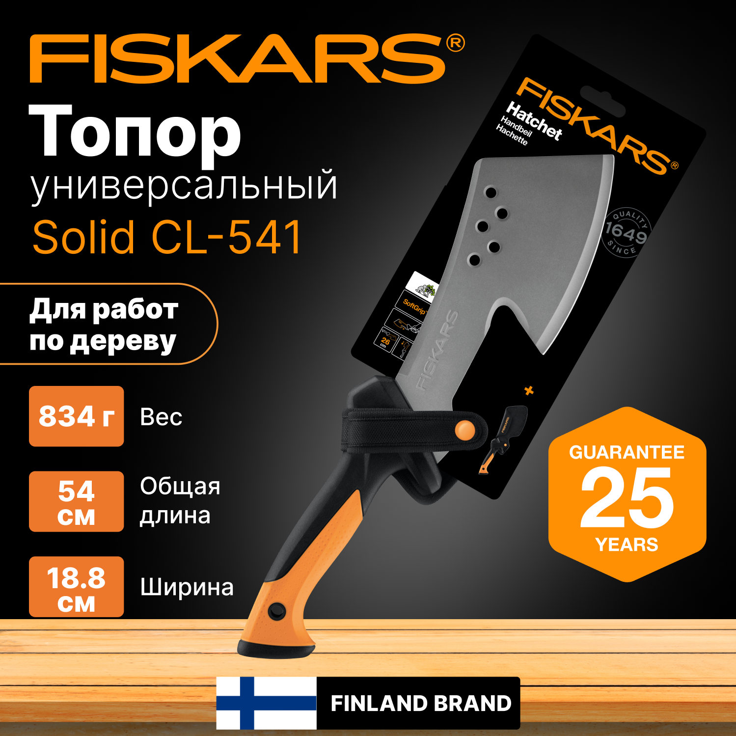 Топор универсальный 0,834 кг FISKARS Solid CL-541 (1051234)