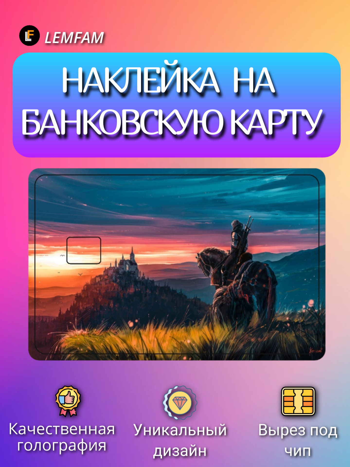 Наклейка на банковскую карту, стикер на карту, маленький чип, мемы, приколы, комиксы, стильная наклейка мемы, фильмы, сериалы, Ведьмак