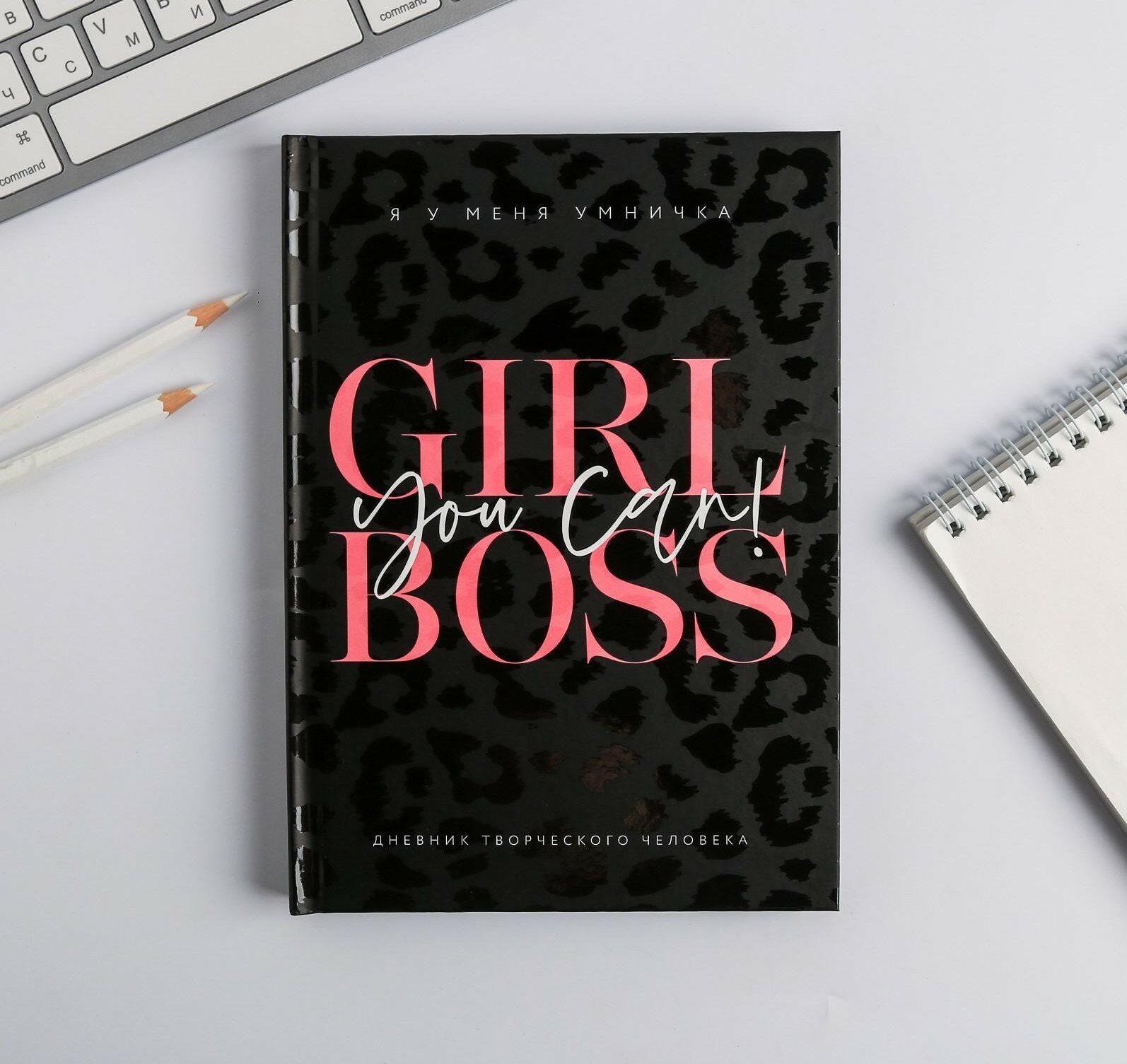 Дневник творческого человека "Girl Boss" 120 листов