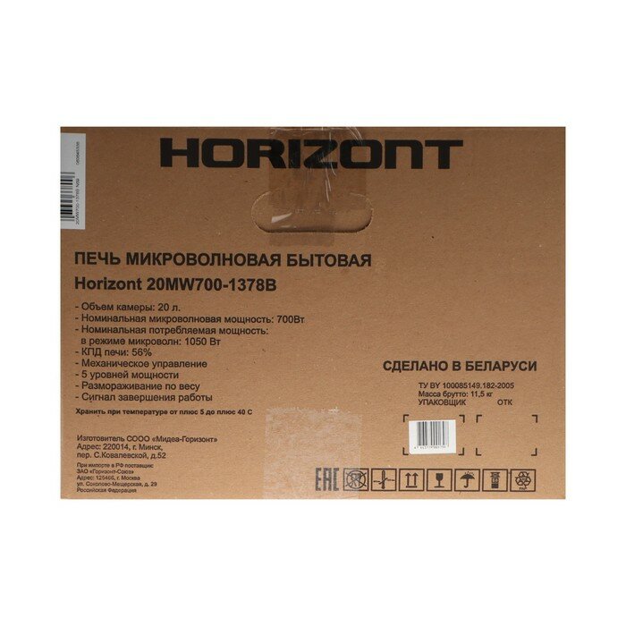 Микроволновая печь HORIZONT - фото №3