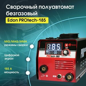 Сварочный полуавтомат Edon PROtech 185, аппарат безгазовый