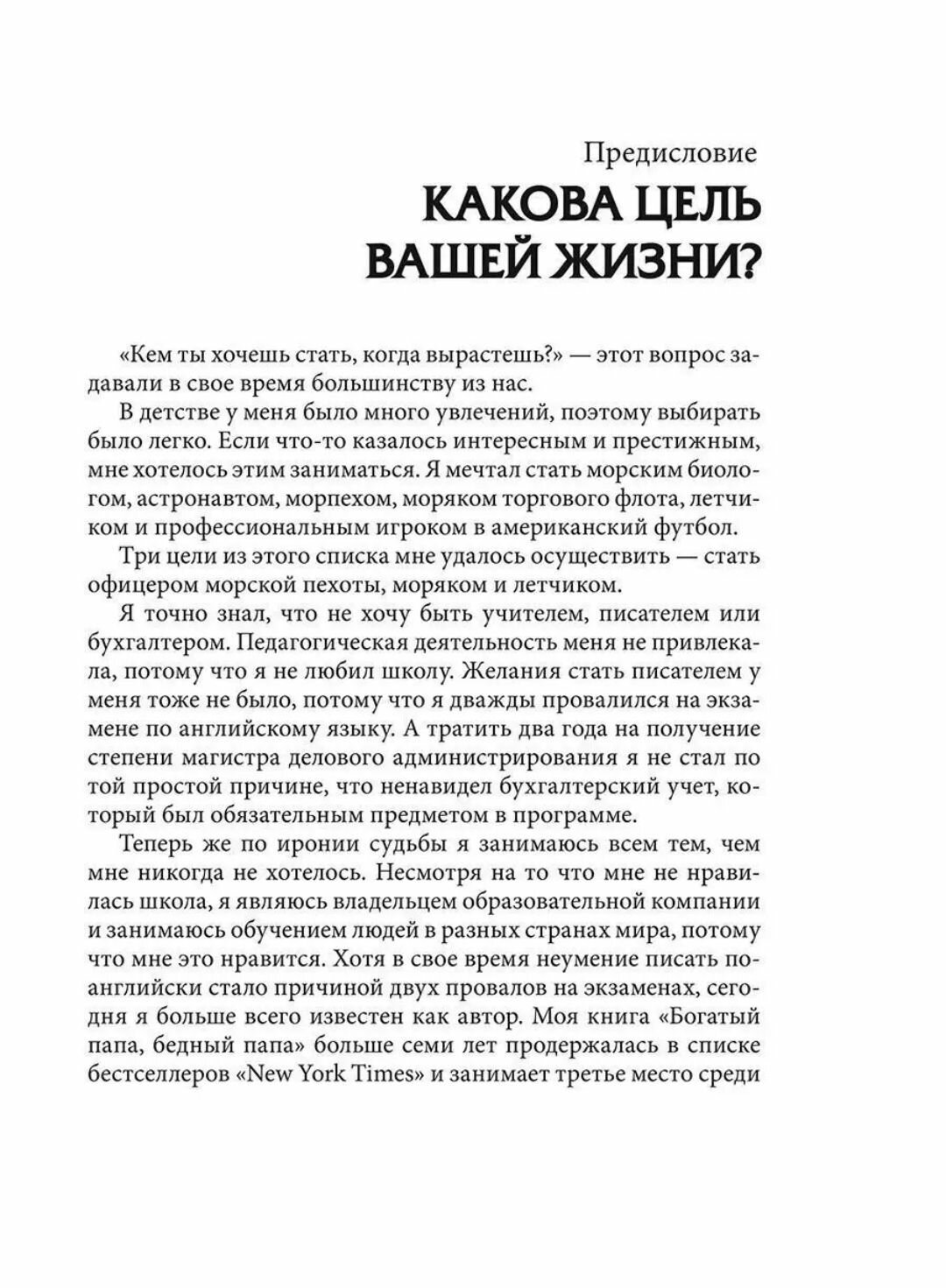 Квадрант денежного потока (Кийосаки Роберт) - фото №8