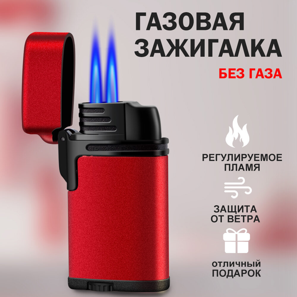 Турбо газовая зажигалка