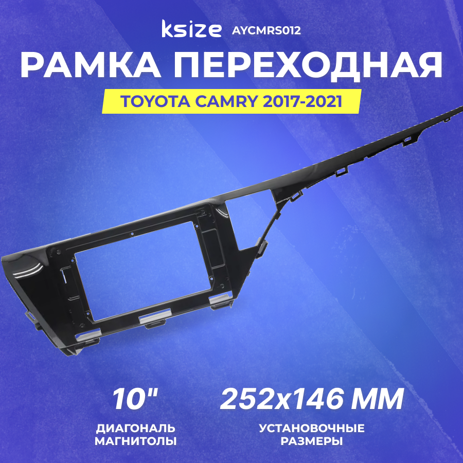 Рамка переходная Toyota Camry 2018+ MFA (AYCMRS012) (авто без кам.)