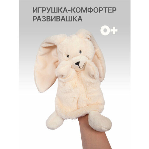 Игрушка - комфортер 