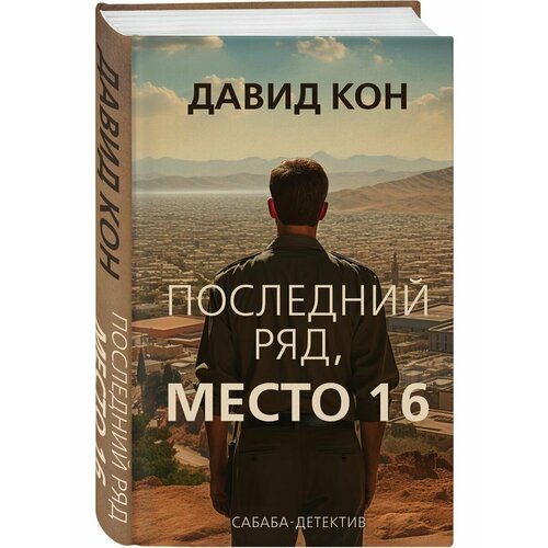 третий ряд семнадцатое место славина н Последний ряд, место 16